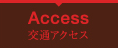 グラミーへの交通アクセス